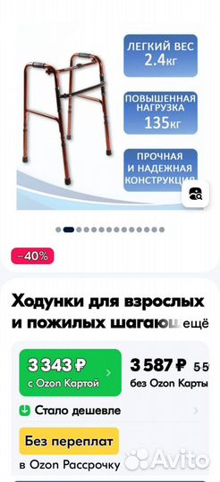 Ходунки для взрослых шагающие