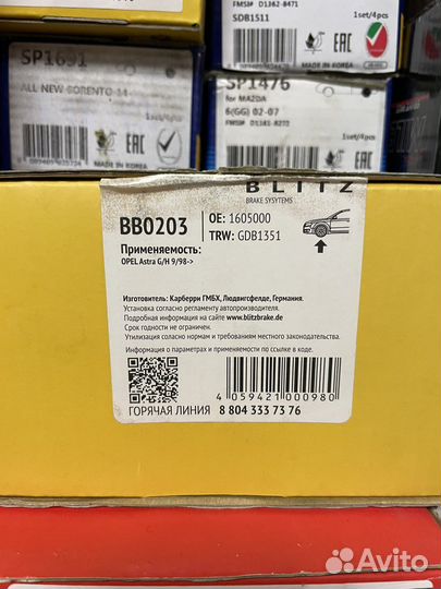 Колодки тормозные дисковые передние Blitz