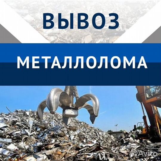 Прием металлолома вывоз скупка сдать чермет