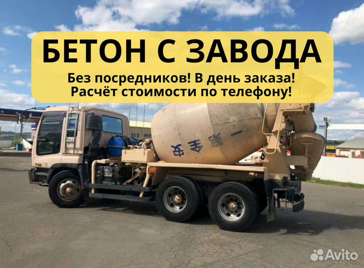 Бетон от производителя