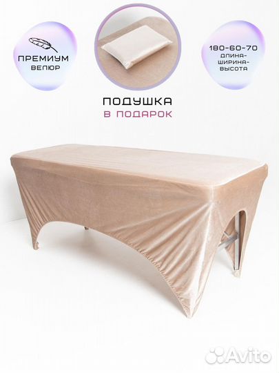 Чехол на кушетку Etform