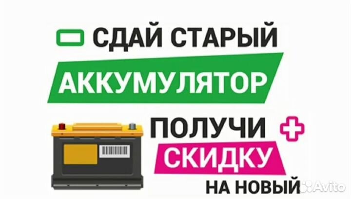 Аккумулятор иркут 50R