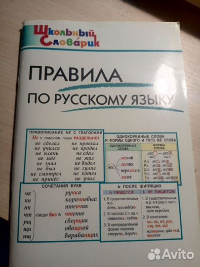 Учебный материал по русскому языку