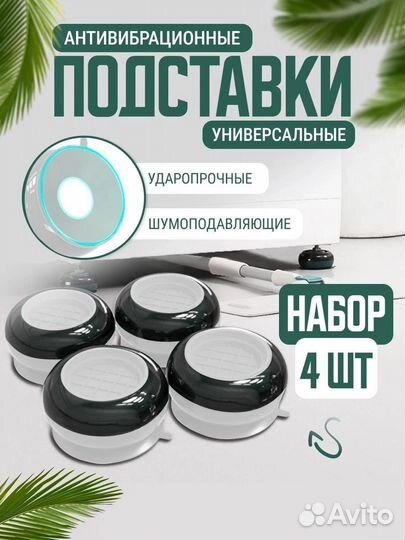 Антивибрационные подставки для стиральной машины 4