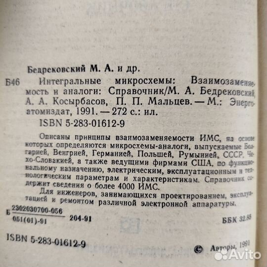 Интегральные микросхемы взаимозам-сть и аналоги
