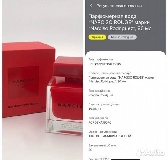 Narciso Rouge Narciso Rodriguez 90ml оригинал