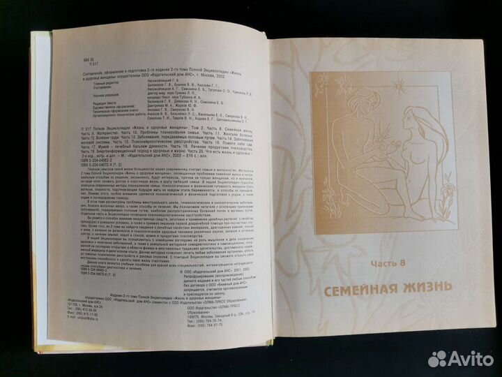 Жизнь и здоровье женщины. Полная энциклопедия. 2 т