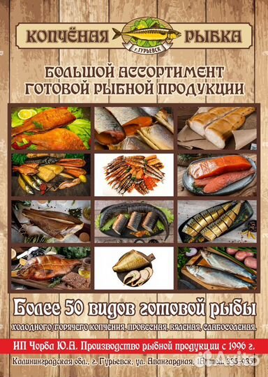 Копченая рыба оптом