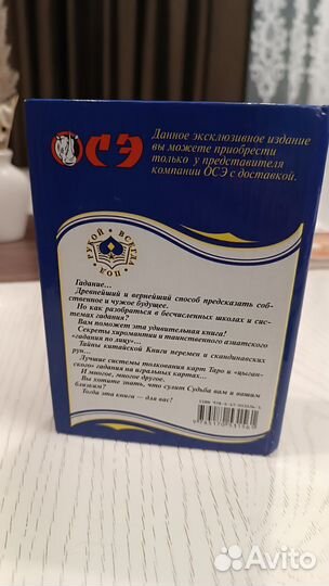 Книга гаданий