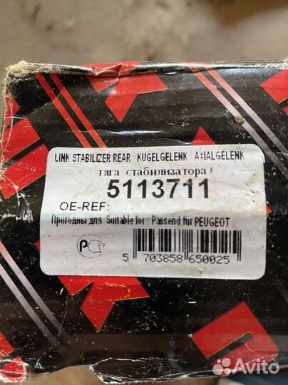 Стойки стабилизатора