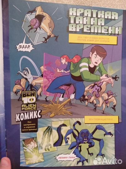 Журнал Ben 10 (Бэн тэн)