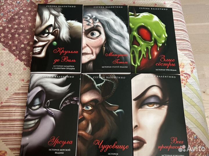 Книги серена валентино диснеевские злодеи