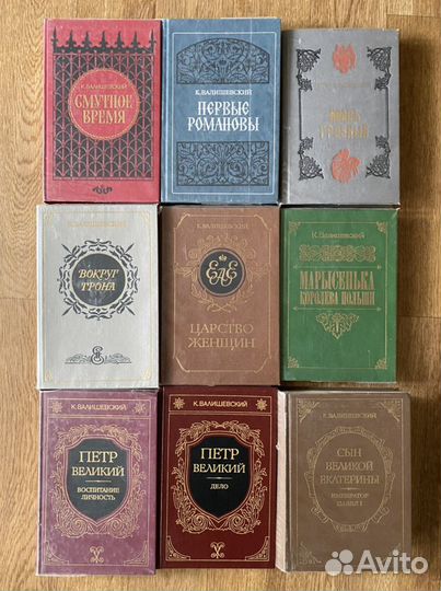 Валишевский Каземир 10 книг