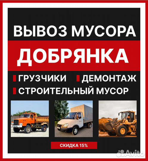 Вывоз мусора