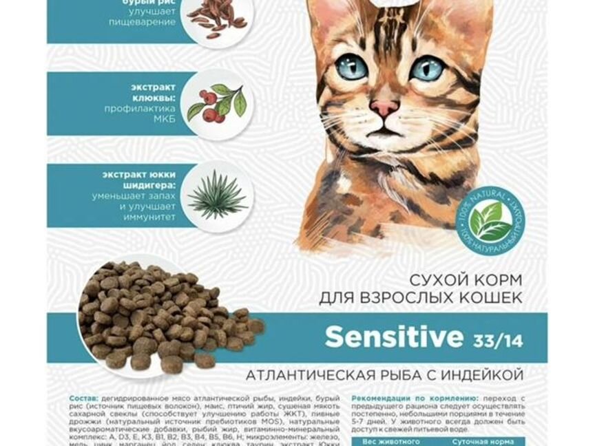 Сухой корм для кошек clan classic Sensitive