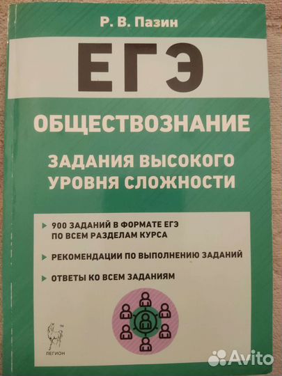 Обществознание егэ Повышенный уровень