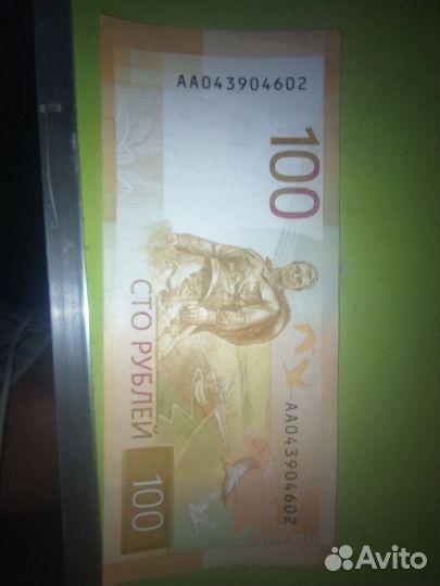 Банкнота 100 сочи 2014