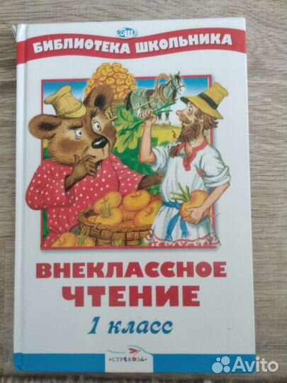 Книга для 1 класса