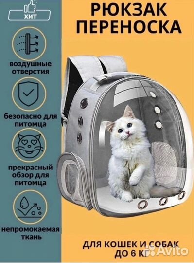 Переноска рюкзак для кошек и собак