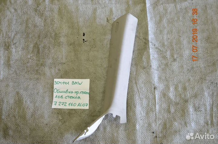 Обшивка салона (передней стойки правой ) BMW F13