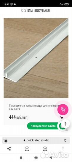 Плинтус мдф Quick -step