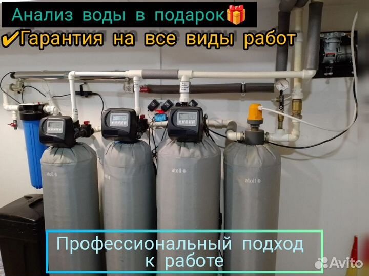 Система очистки воды с доставкой и монтажом