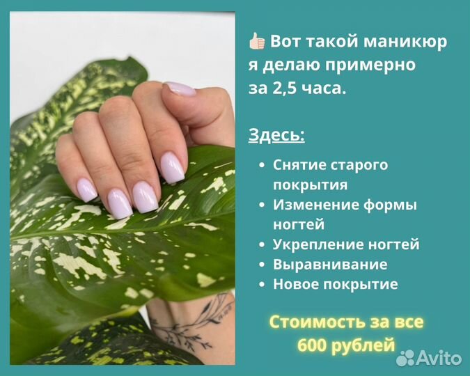 Мастер маникюра