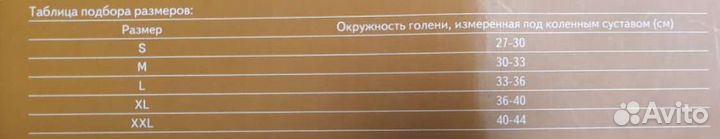 Бандаж на колено