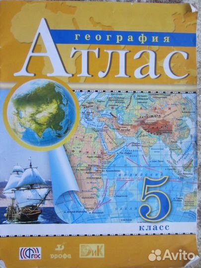Атлас география 5кл, 10 кл