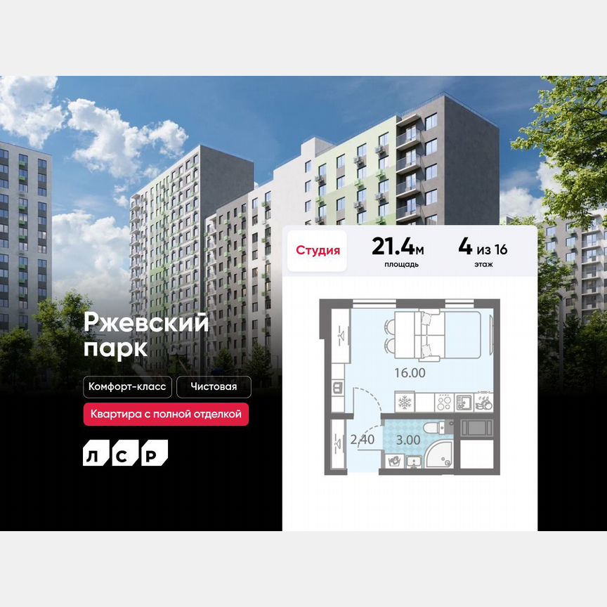 Квартира-студия, 21,4 м², 4/16 эт.