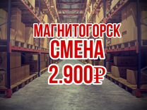 Комплектовщик склада. Ежедневный расчет