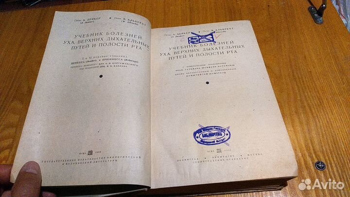 Учебник болезней уха дыхания и рта 1936 год