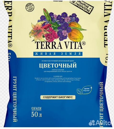 Земля терра Вита 50 л универсальная (Terra Vita)