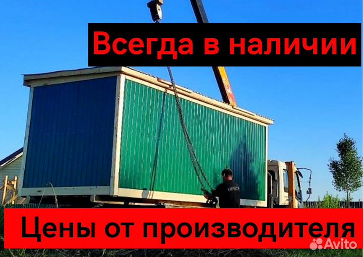 Бытовка вагончик