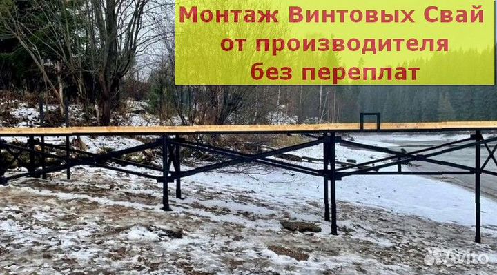 Винтовые сваи