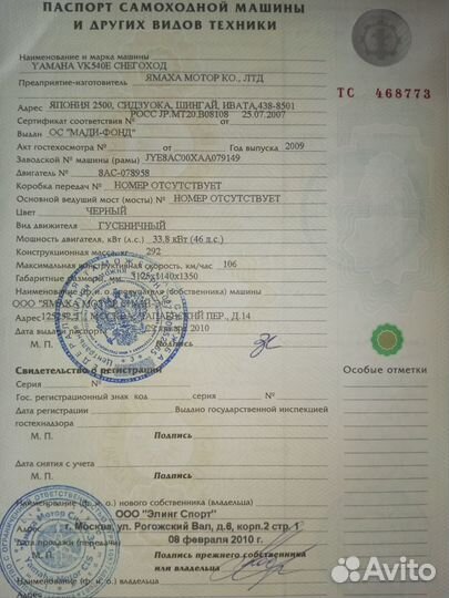 Снегоход Yamaha VK540E