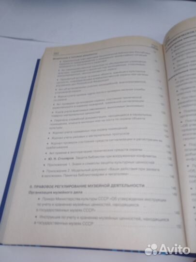 Справочник Библиотека и закон выпуск 21, 2, 2006