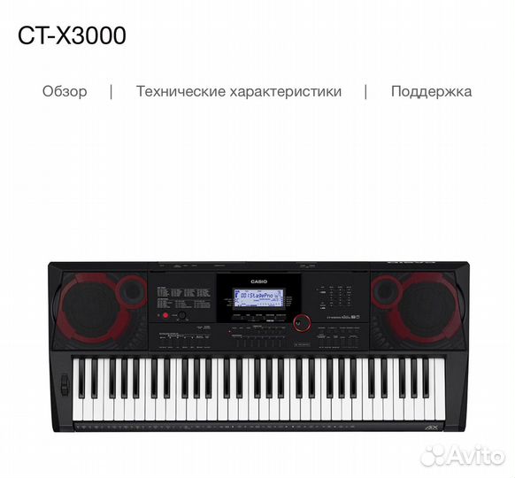 Синтезатор casio ct-x3000