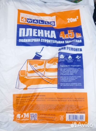 Укрывная пленка для Автомобиля