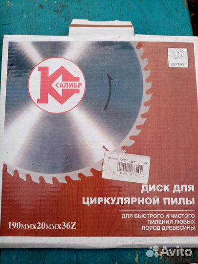 Диск для церкулярной пилы