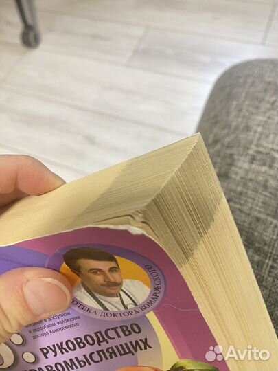 Книга Комаровского орз