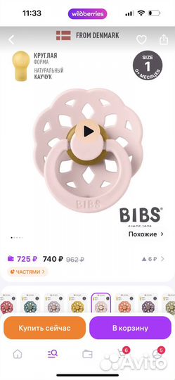 Бутылочка для кормления Bibs