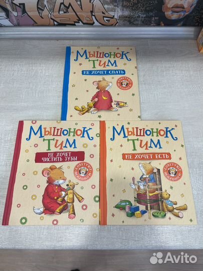 Детские книги Мышонок Тим 0+