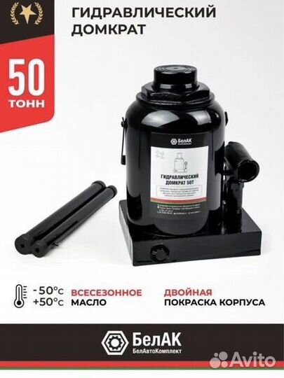 Домкрат 50т
