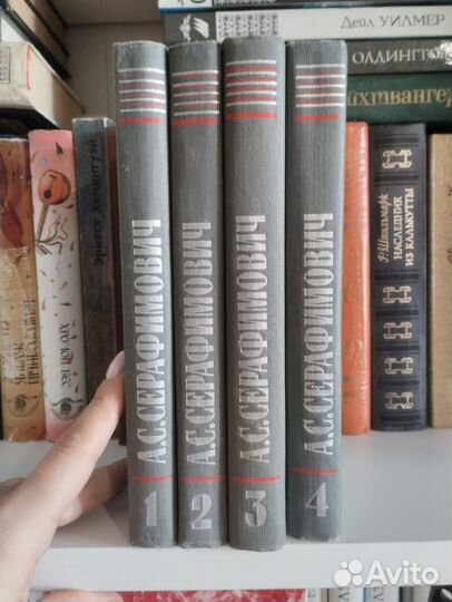 А. С. Серафимович, Собрание сочинений в 4 томах