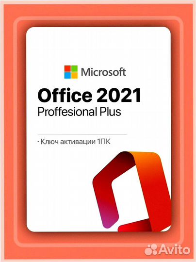 Ключ ESD MS Office 2019:2016:2021:365