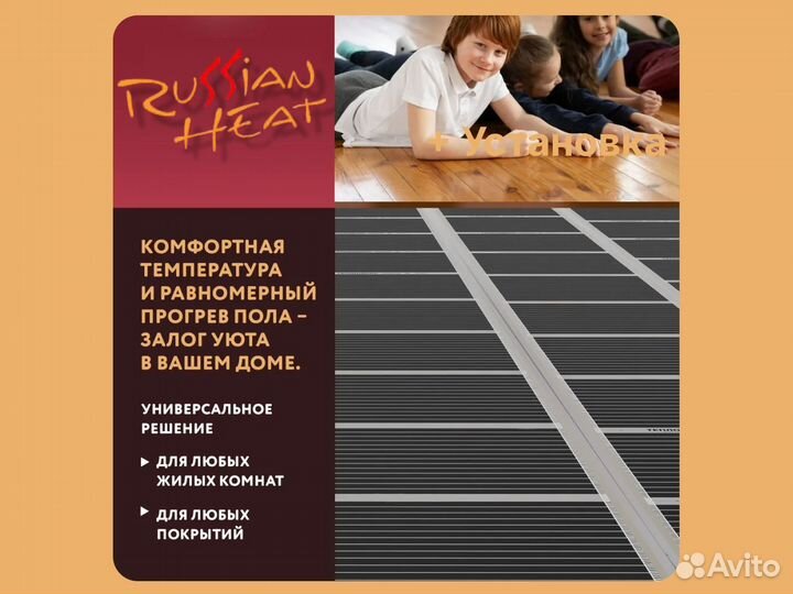 Нагревательная пленка Russian Heat 13 м