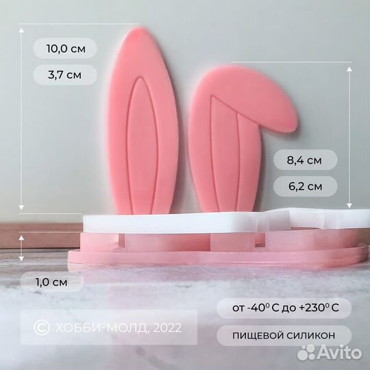 Молд Ушки зайчика