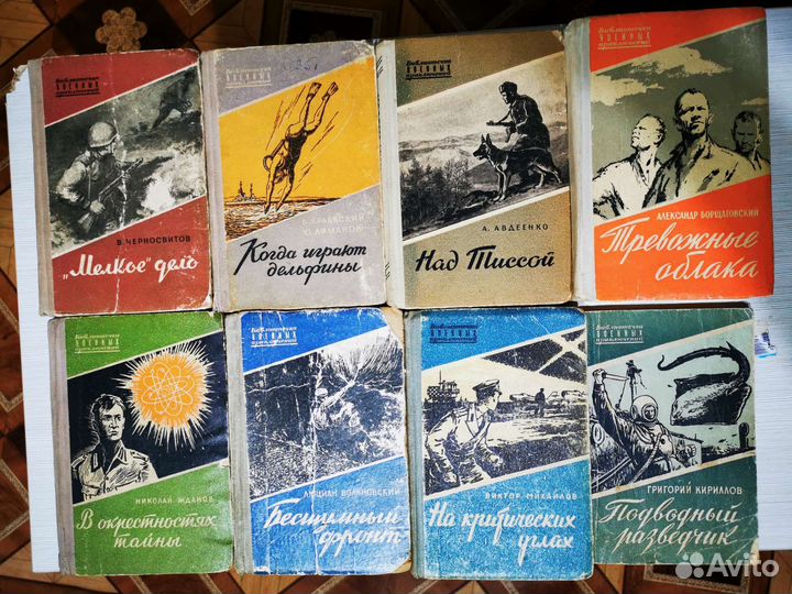 Библиотека военных приключений (1955-1960г.)