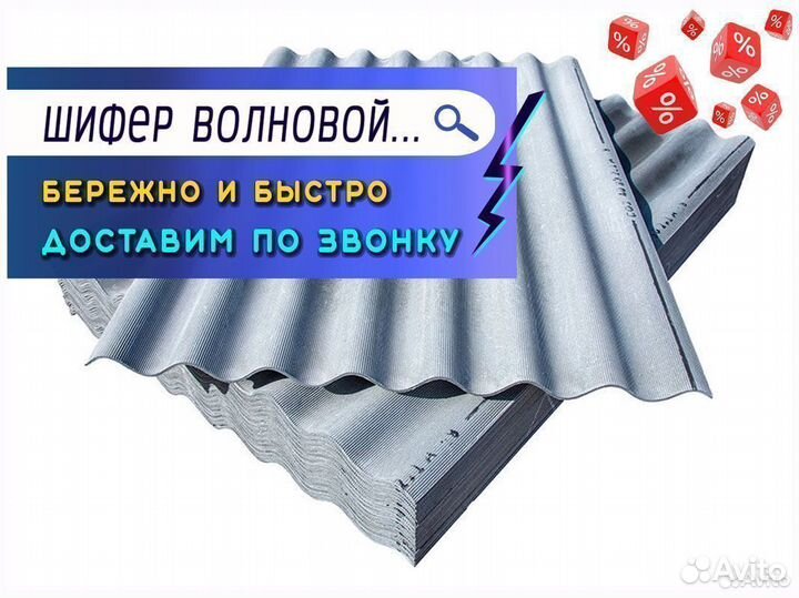 Шифер 8 волновой